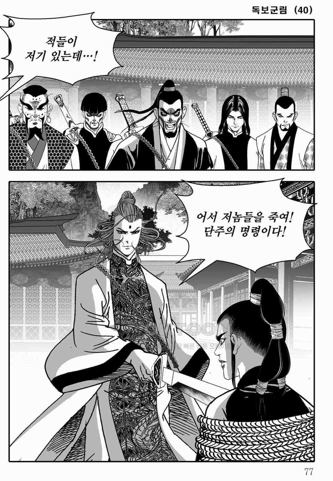 야설록 중원일검 컬렉션 독보군림 80화 [완결] 18