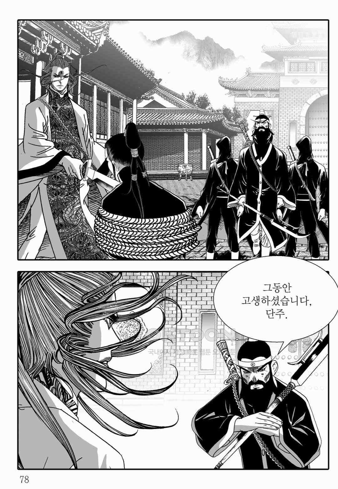 야설록 중원일검 컬렉션 독보군림 80화 [완결] 19
