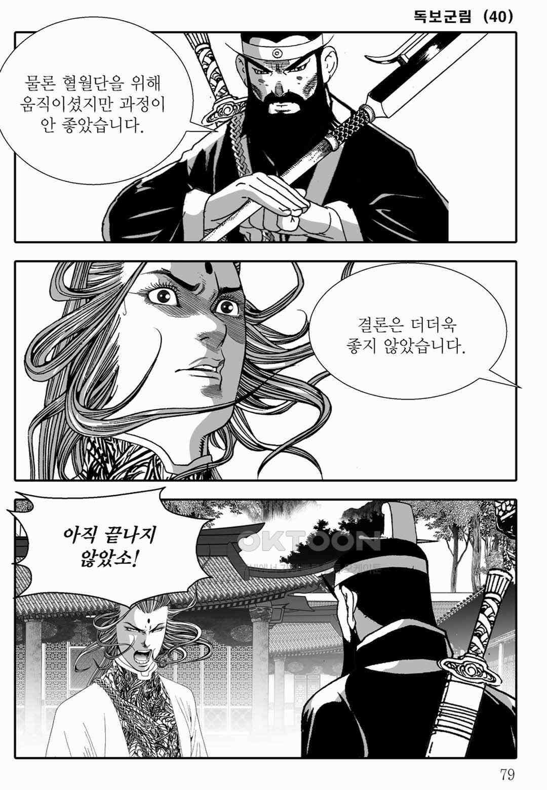 야설록 중원일검 컬렉션 독보군림 80화 [완결] 20