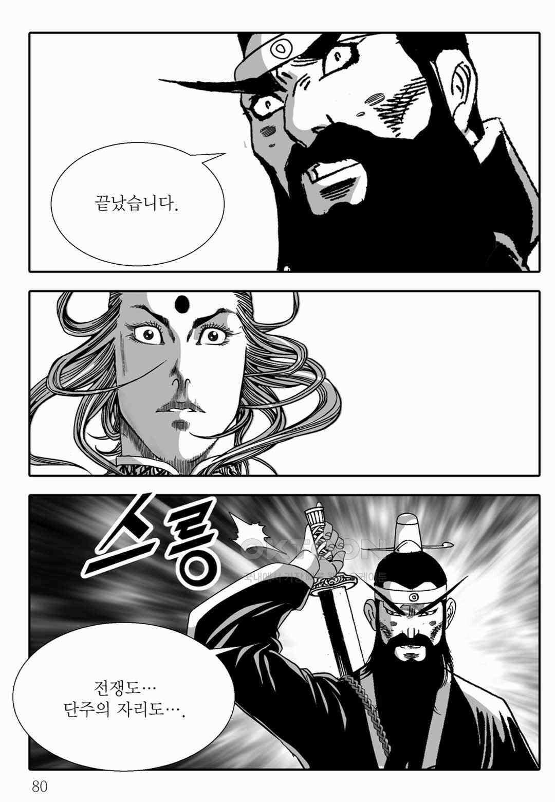 야설록 중원일검 컬렉션 독보군림 80화 [완결] 21
