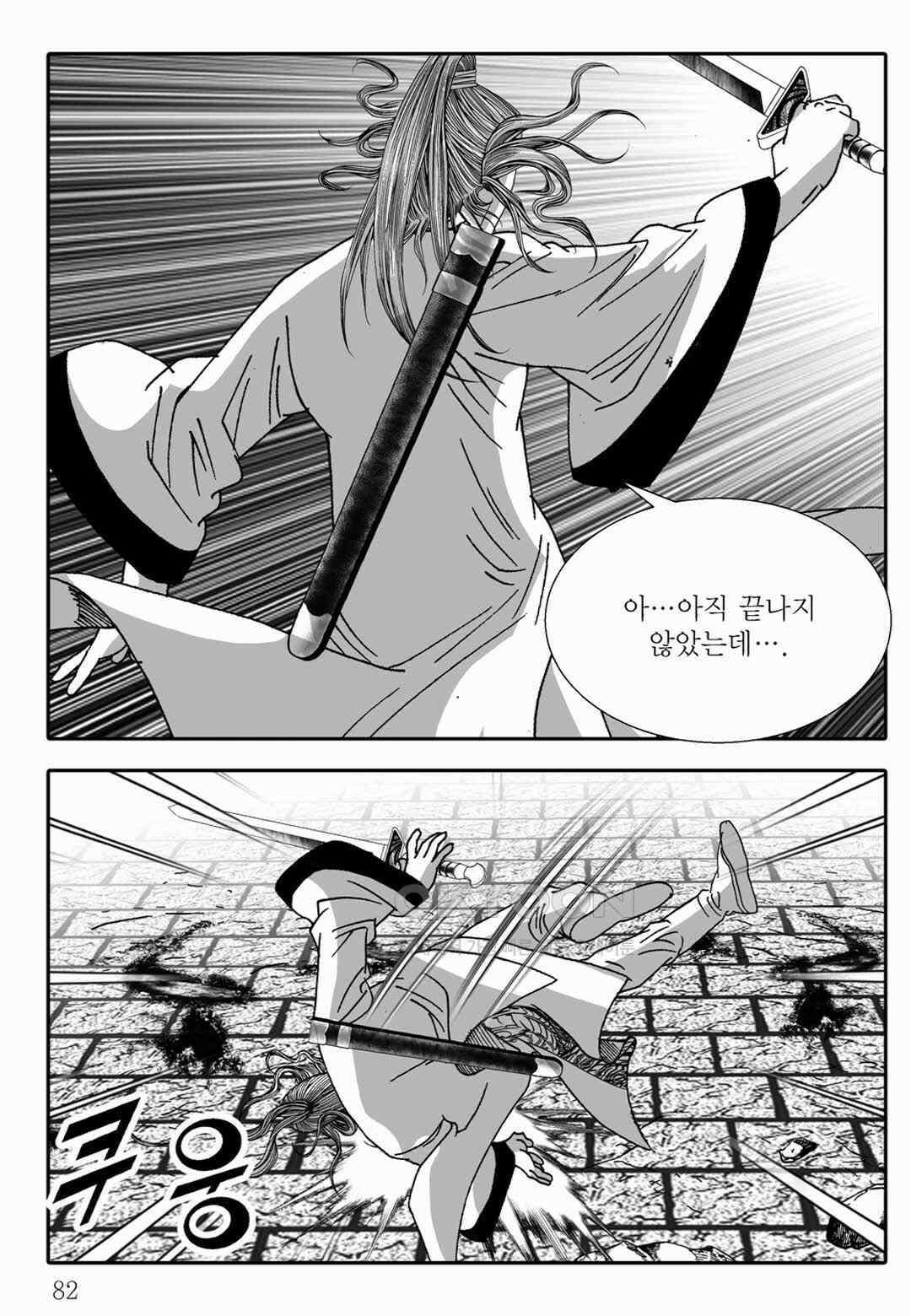 야설록 중원일검 컬렉션 독보군림 80화 [완결] 23