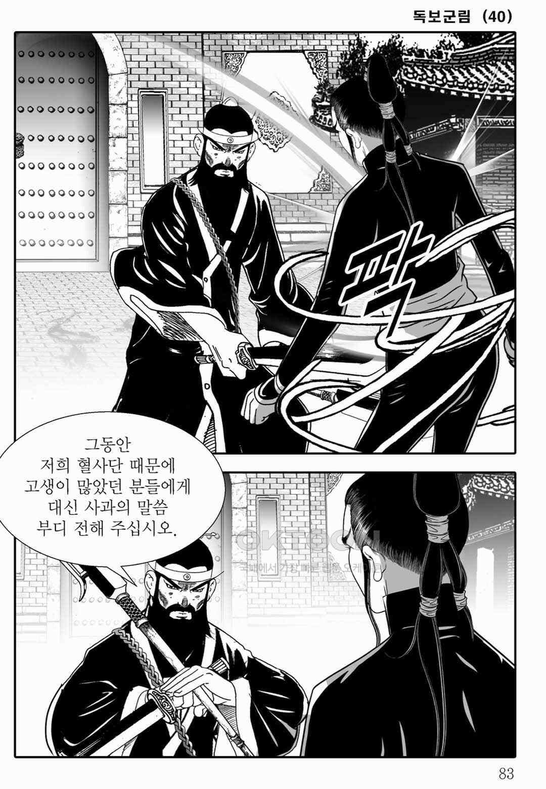 야설록 중원일검 컬렉션 독보군림 80화 [완결] 24