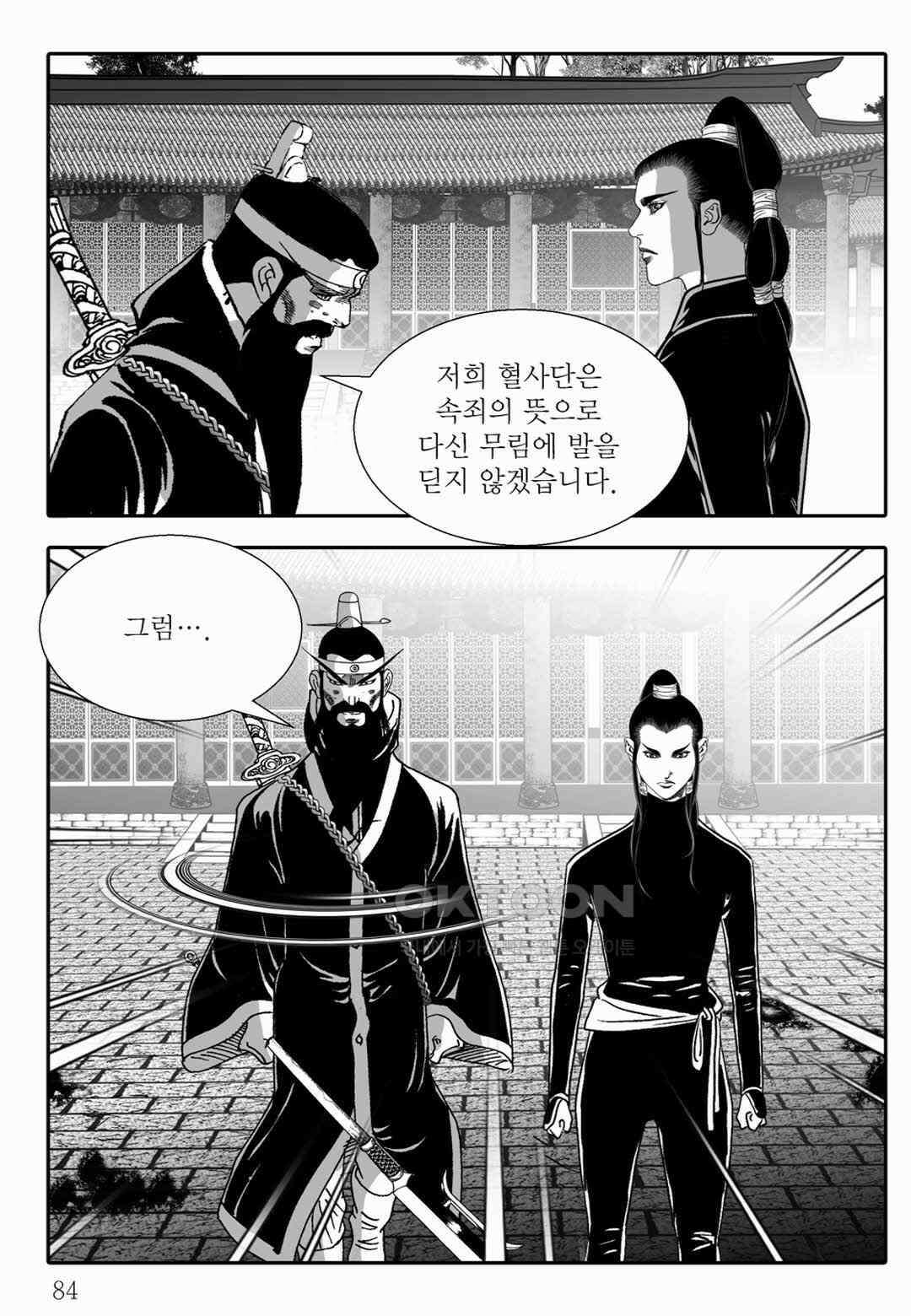야설록 중원일검 컬렉션 독보군림 80화 [완결] 25