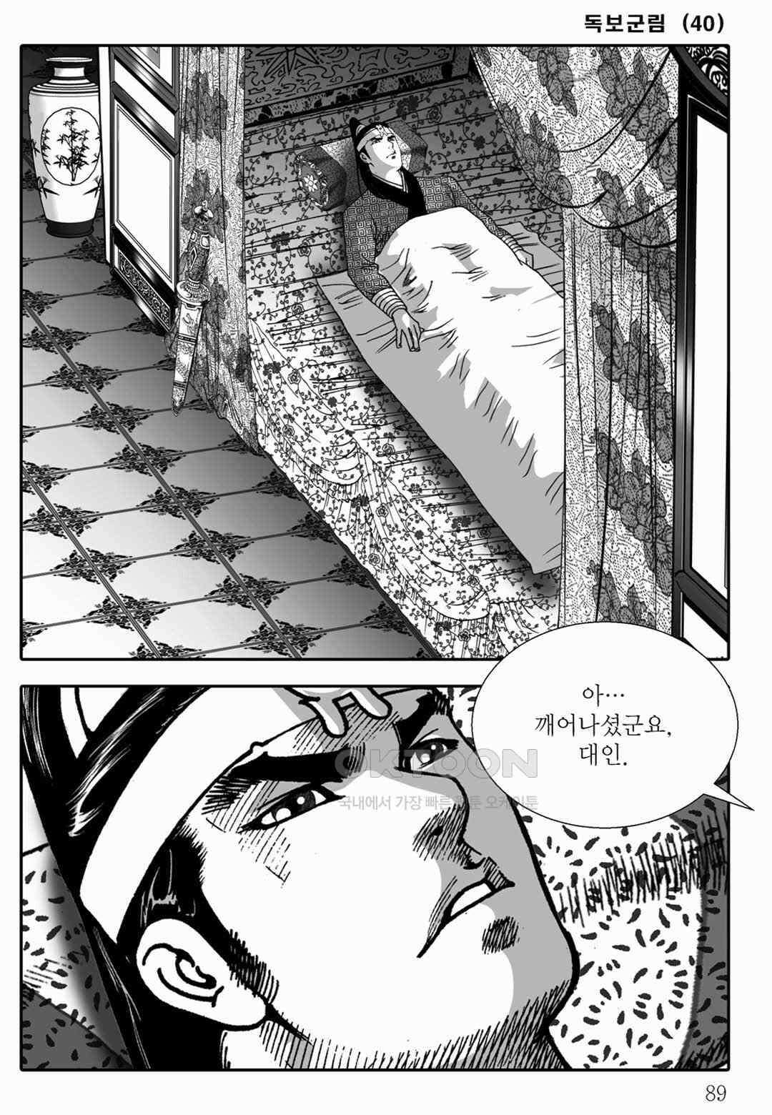 야설록 중원일검 컬렉션 독보군림 80화 [완결] 30