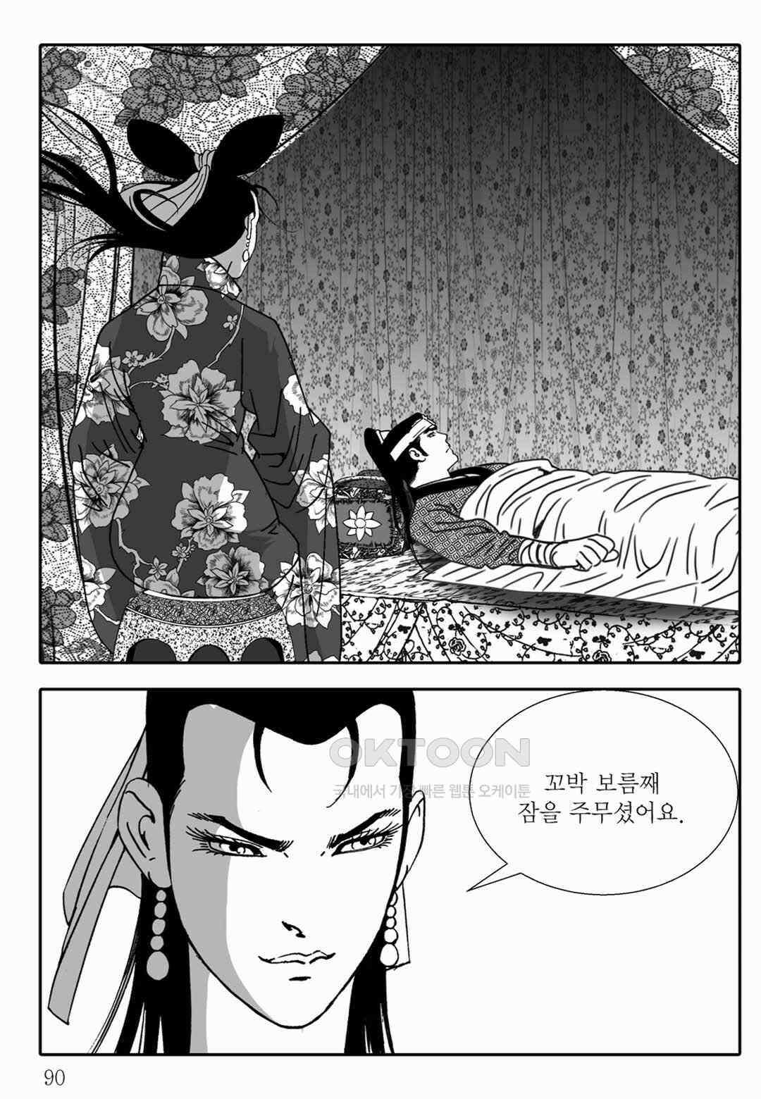 야설록 중원일검 컬렉션 독보군림 80화 [완결] 31
