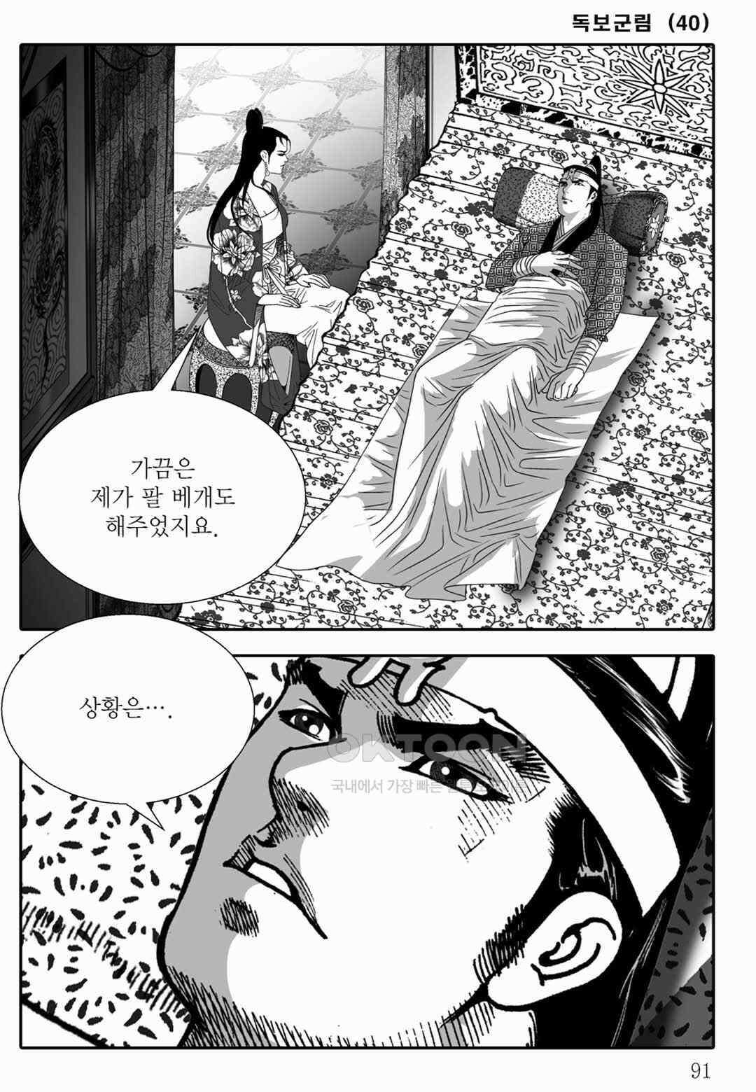 야설록 중원일검 컬렉션 독보군림 80화 [완결] 32