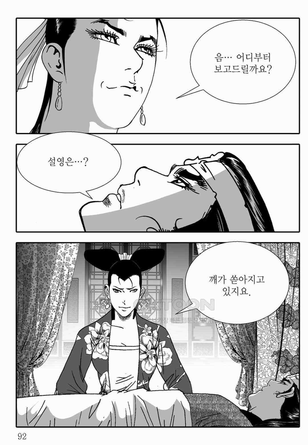 야설록 중원일검 컬렉션 독보군림 80화 [완결] 33