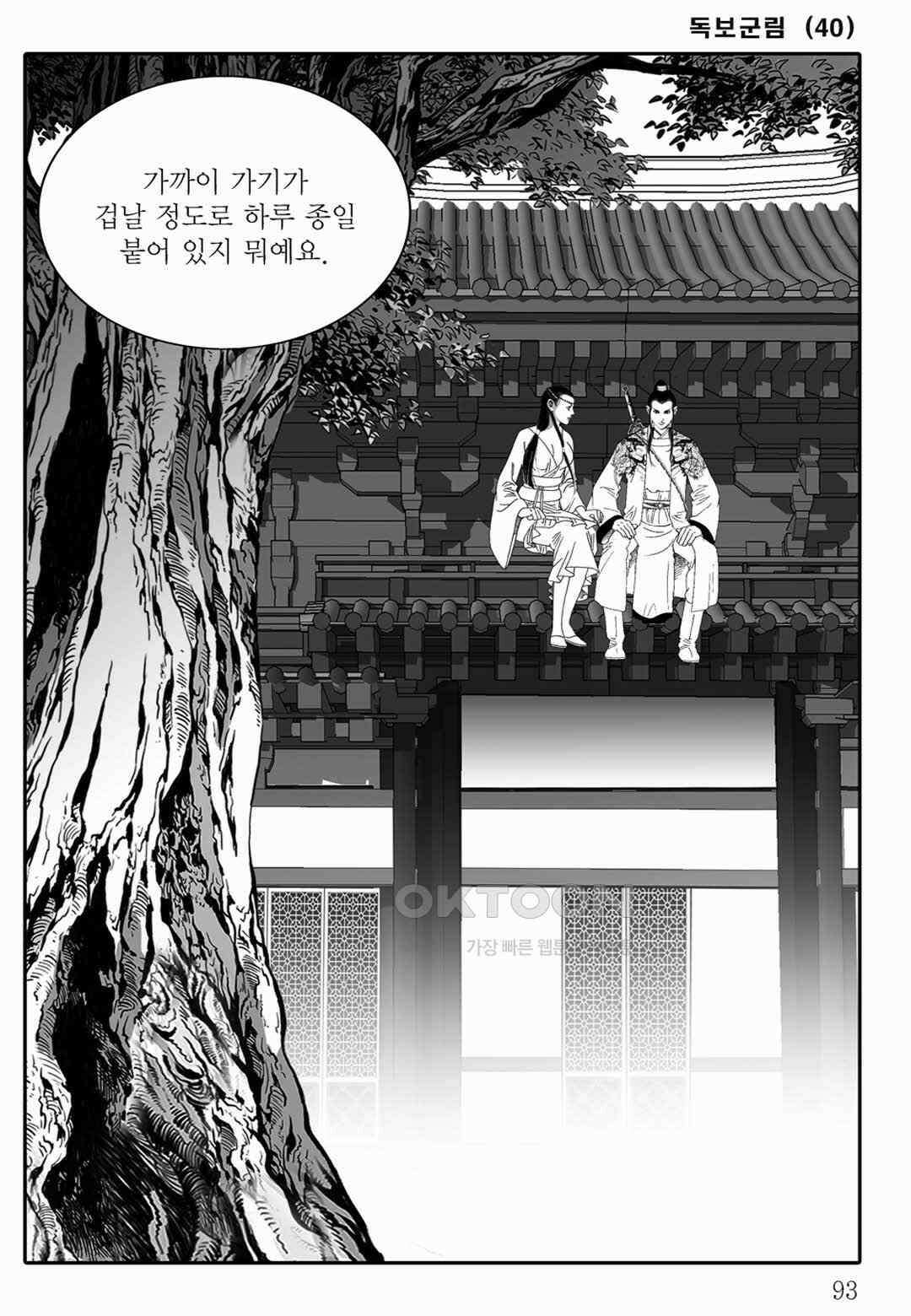 야설록 중원일검 컬렉션 독보군림 80화 [완결] 34