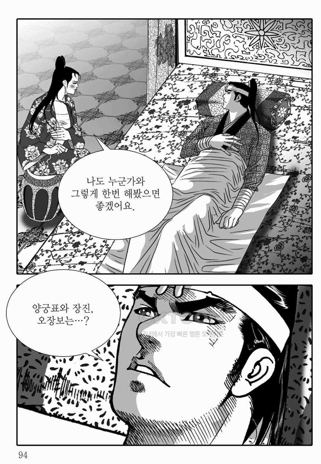야설록 중원일검 컬렉션 독보군림 80화 [완결] 35