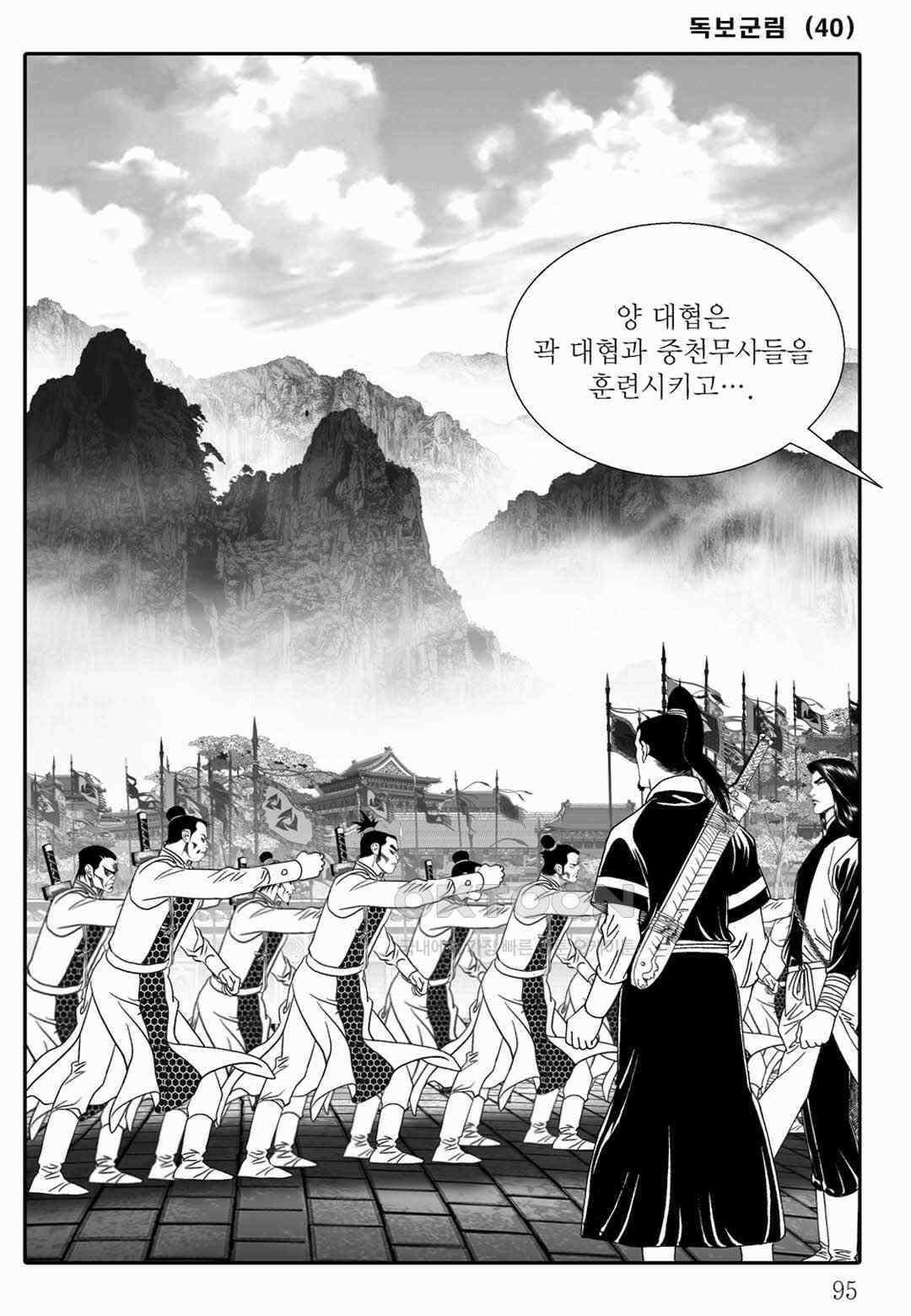 야설록 중원일검 컬렉션 독보군림 80화 [완결] 36