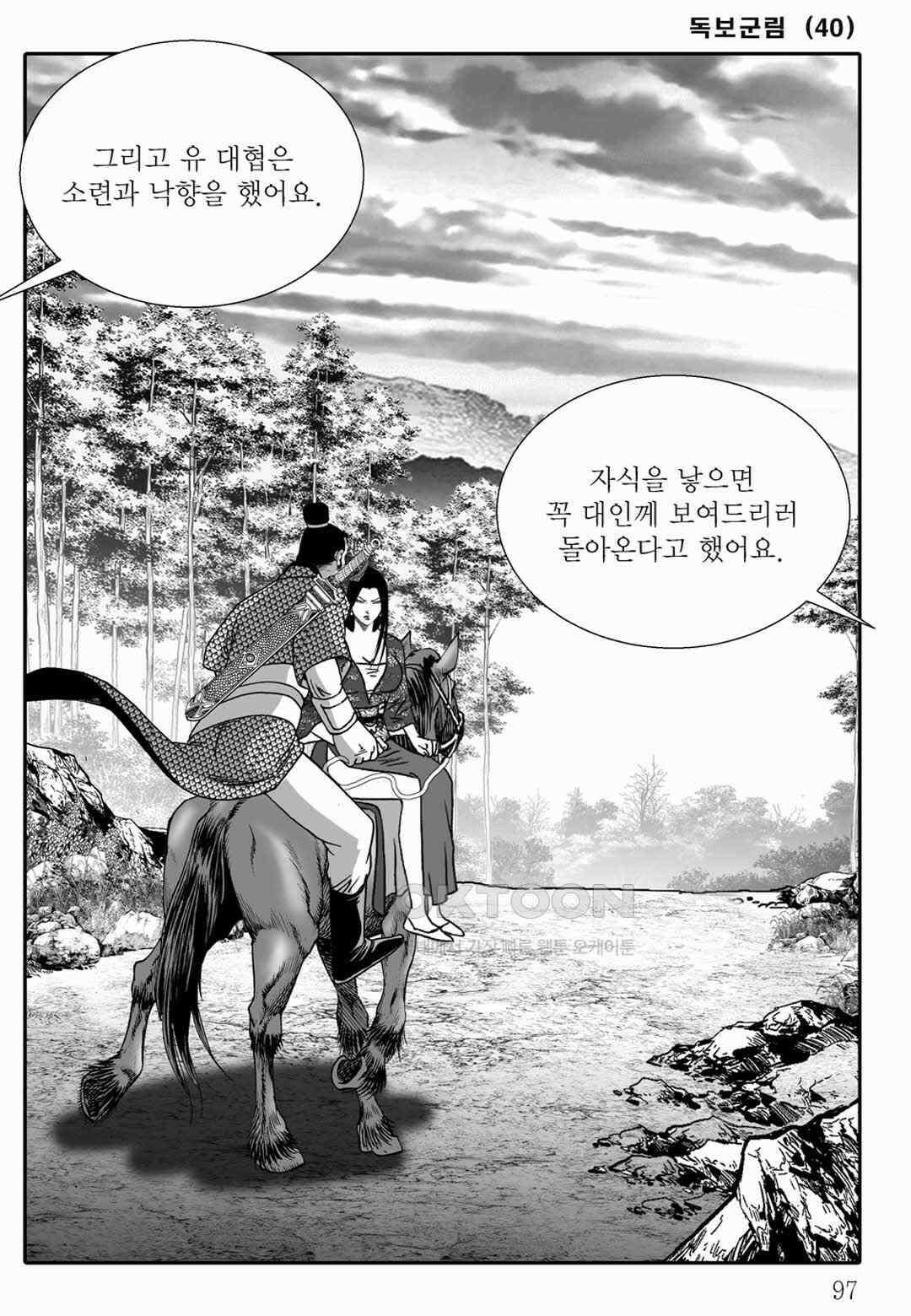 야설록 중원일검 컬렉션 독보군림 80화 [완결] 38