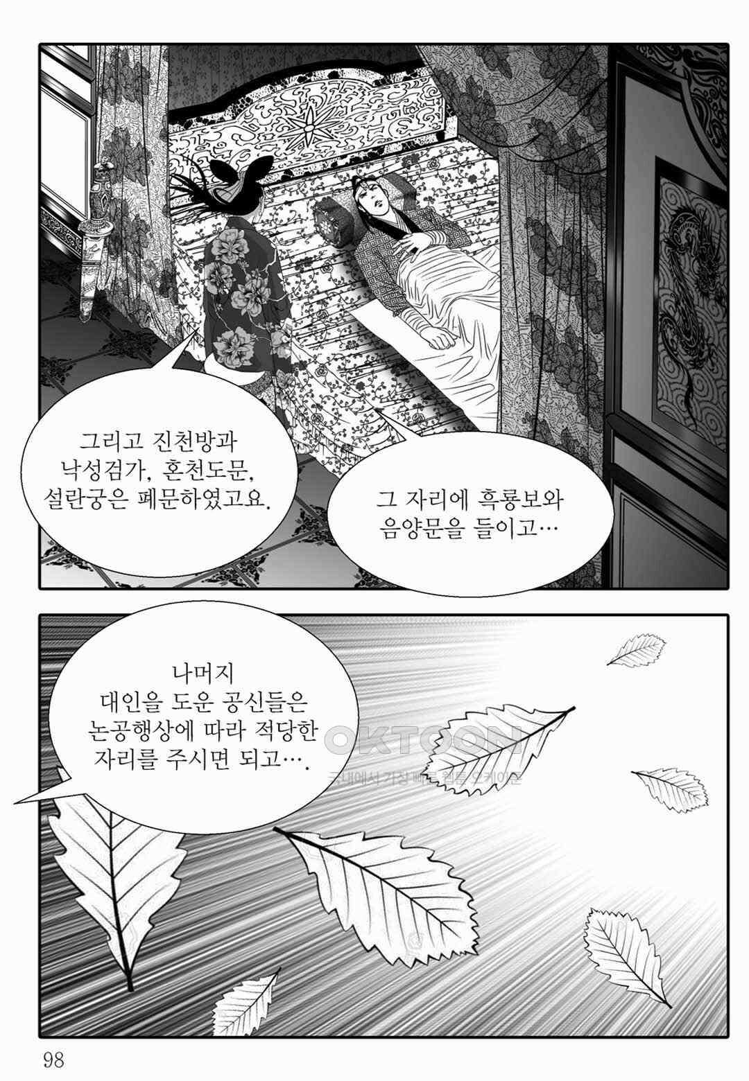 야설록 중원일검 컬렉션 독보군림 80화 [완결] 39