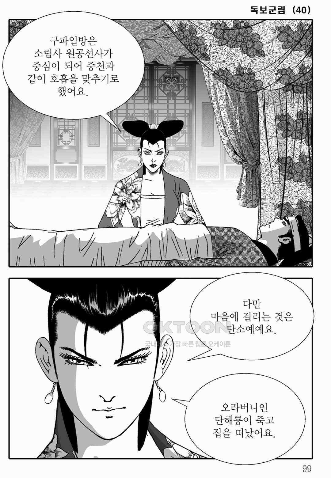 야설록 중원일검 컬렉션 독보군림 80화 [완결] 40