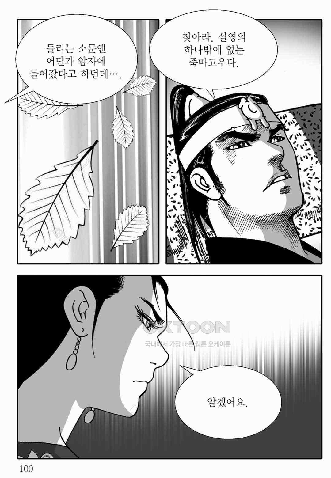 야설록 중원일검 컬렉션 독보군림 80화 [완결] 41