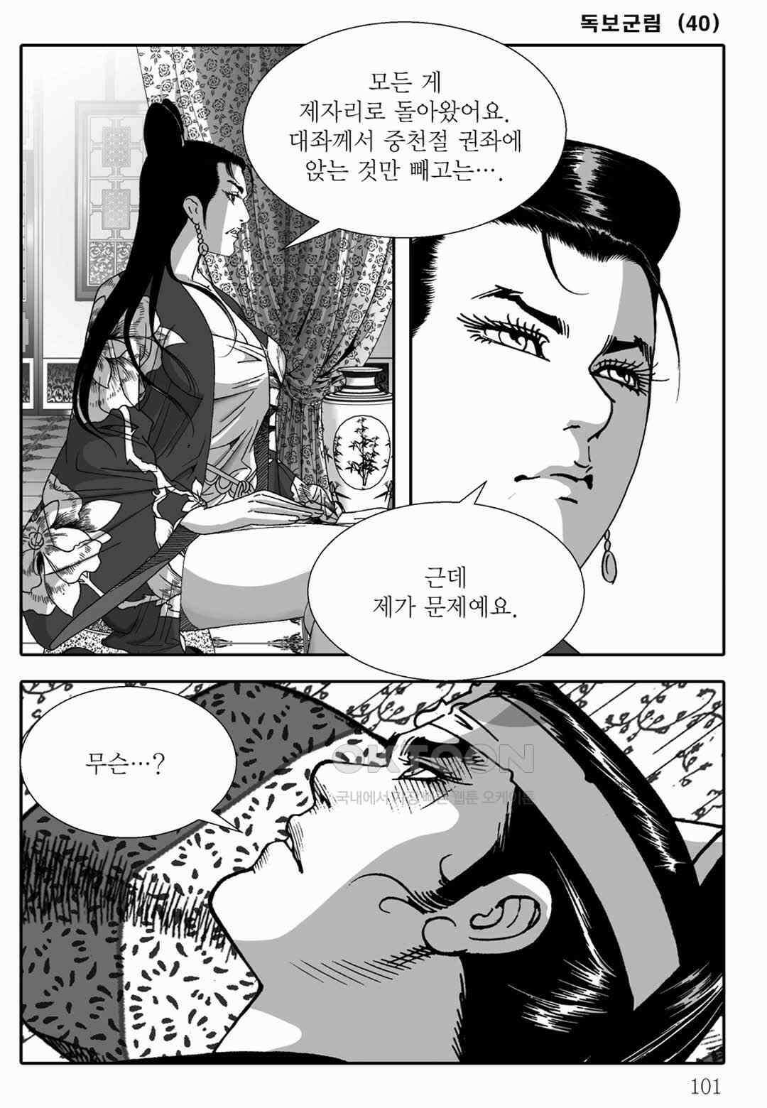 야설록 중원일검 컬렉션 독보군림 80화 [완결] 42