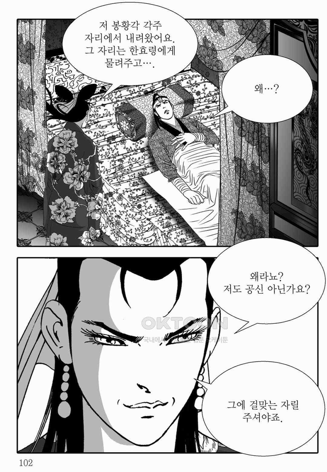 야설록 중원일검 컬렉션 독보군림 80화 [완결] 43