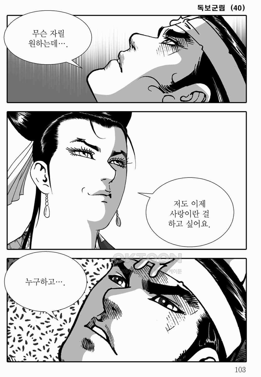 야설록 중원일검 컬렉션 독보군림 80화 [완결] 44
