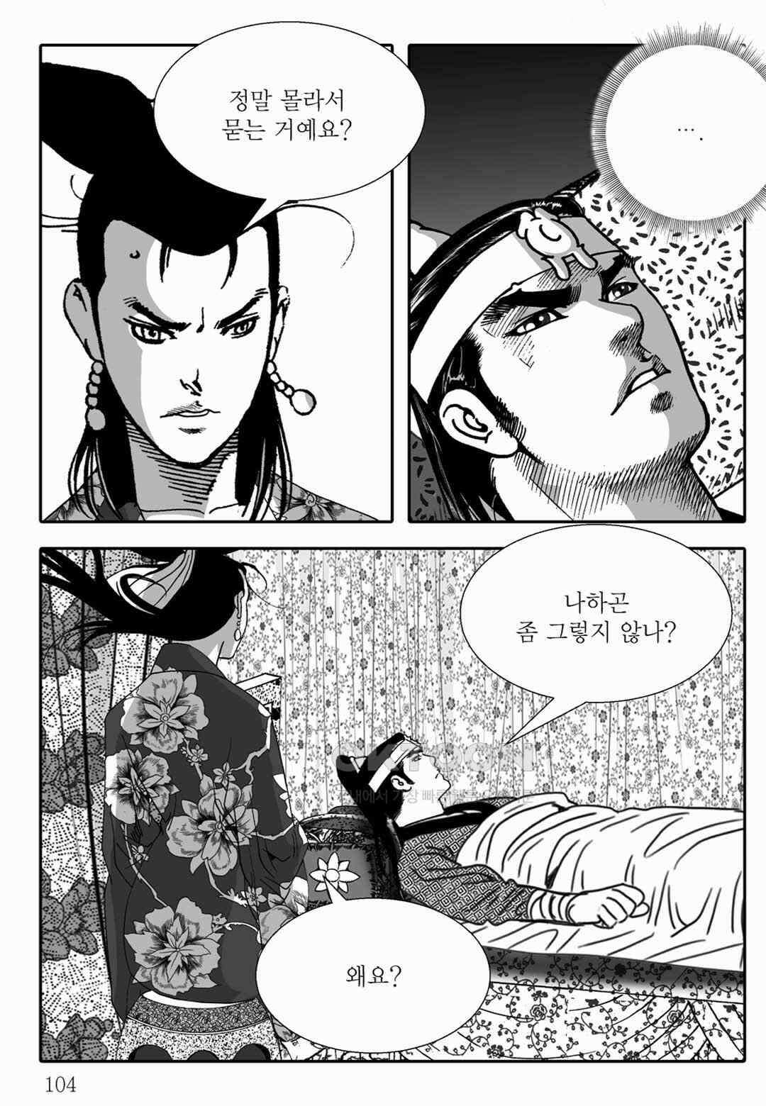 야설록 중원일검 컬렉션 독보군림 80화 [완결] 45