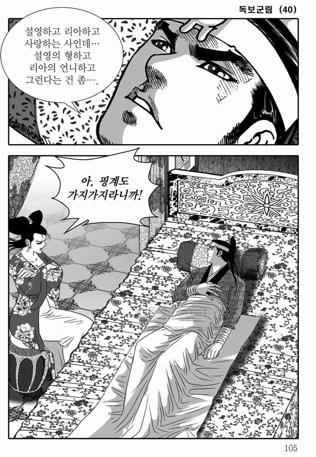 야설록 중원일검 컬렉션 독보군림 80화 [완결] 46