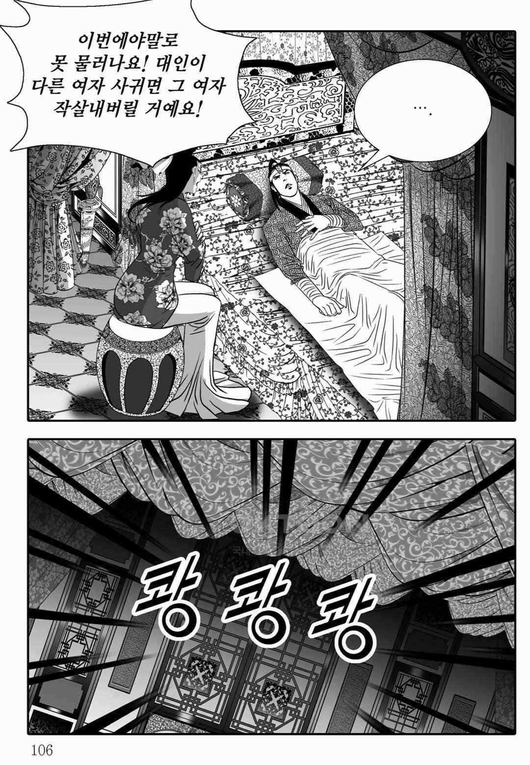 야설록 중원일검 컬렉션 독보군림 80화 [완결] 47
