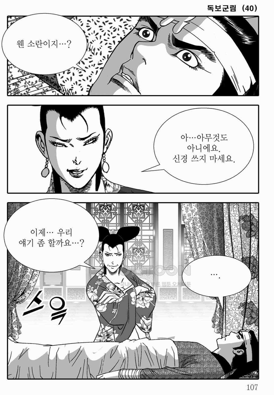 야설록 중원일검 컬렉션 독보군림 80화 [완결] 48