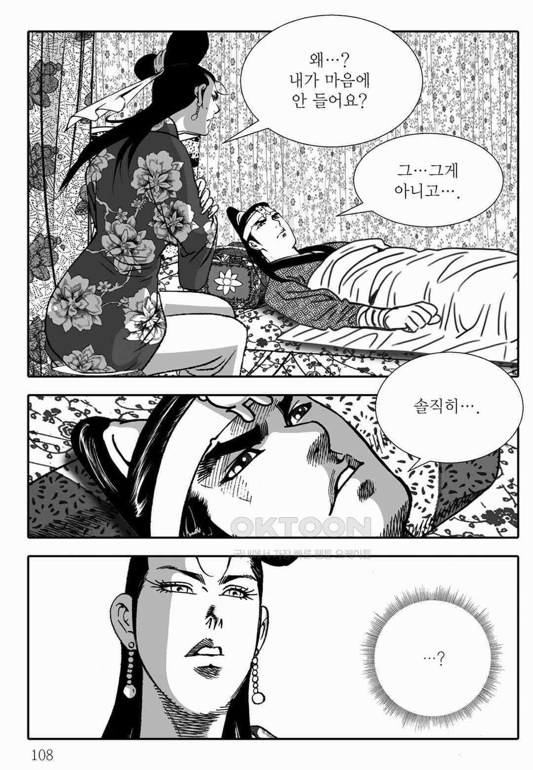 야설록 중원일검 컬렉션 독보군림 80화 [완결] 49