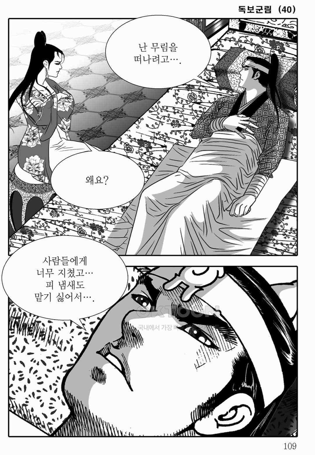 야설록 중원일검 컬렉션 독보군림 80화 [완결] 50