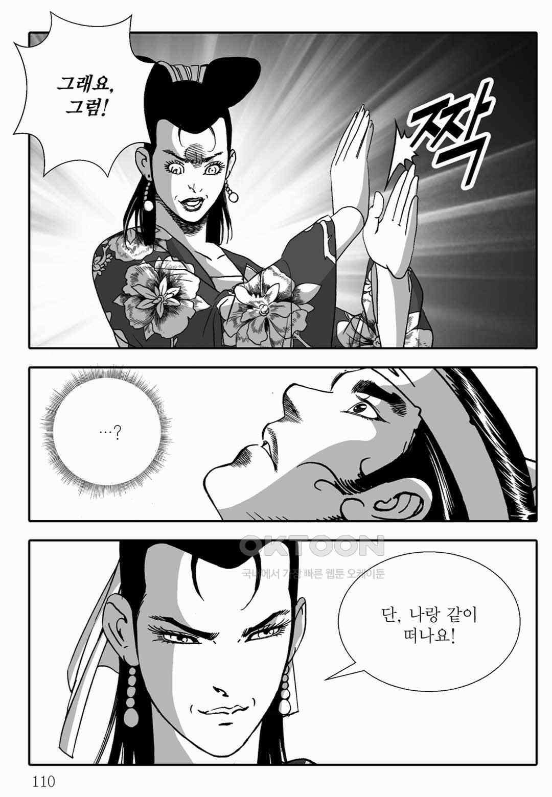 야설록 중원일검 컬렉션 독보군림 80화 [완결] 51