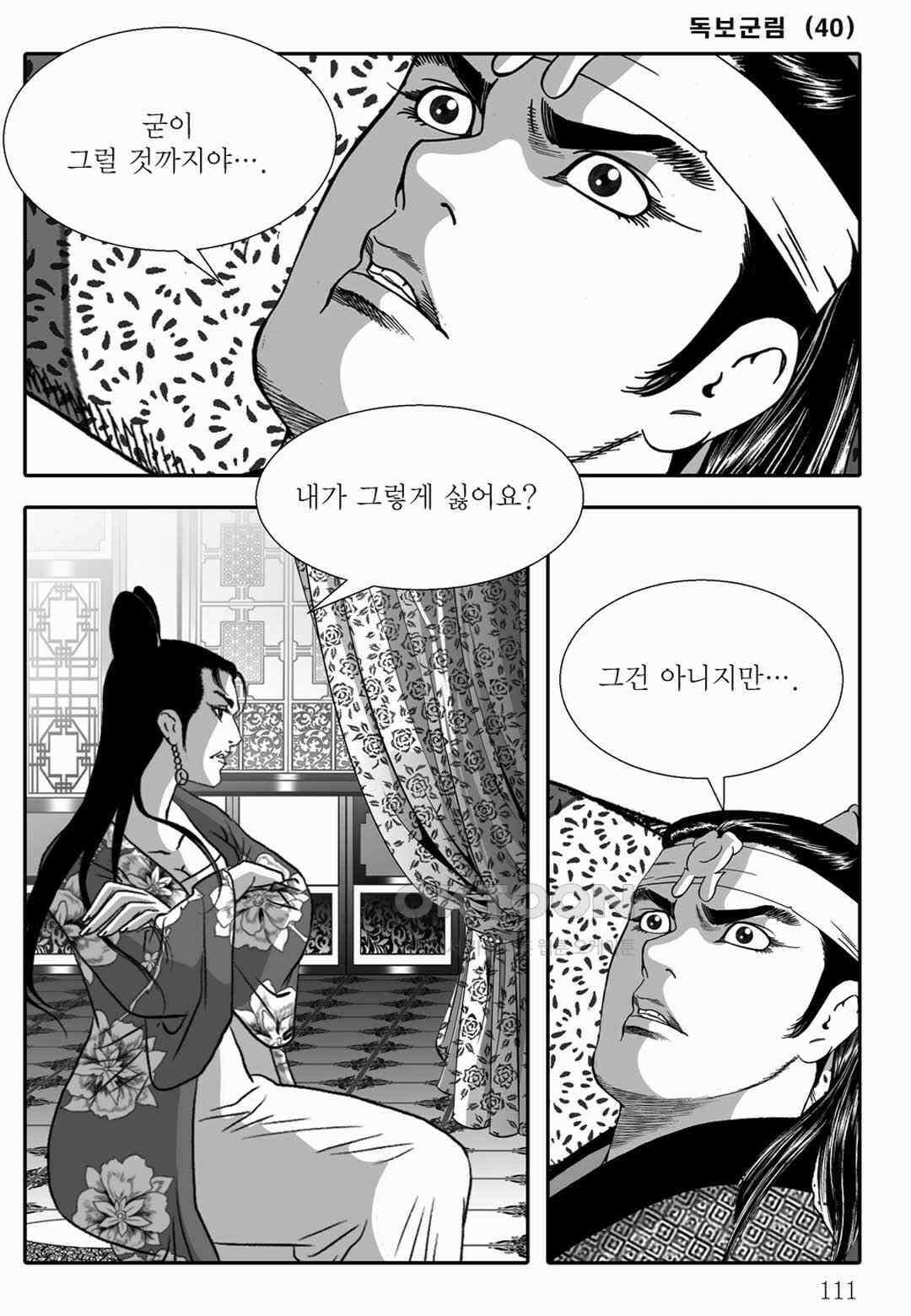야설록 중원일검 컬렉션 독보군림 80화 [완결] 52