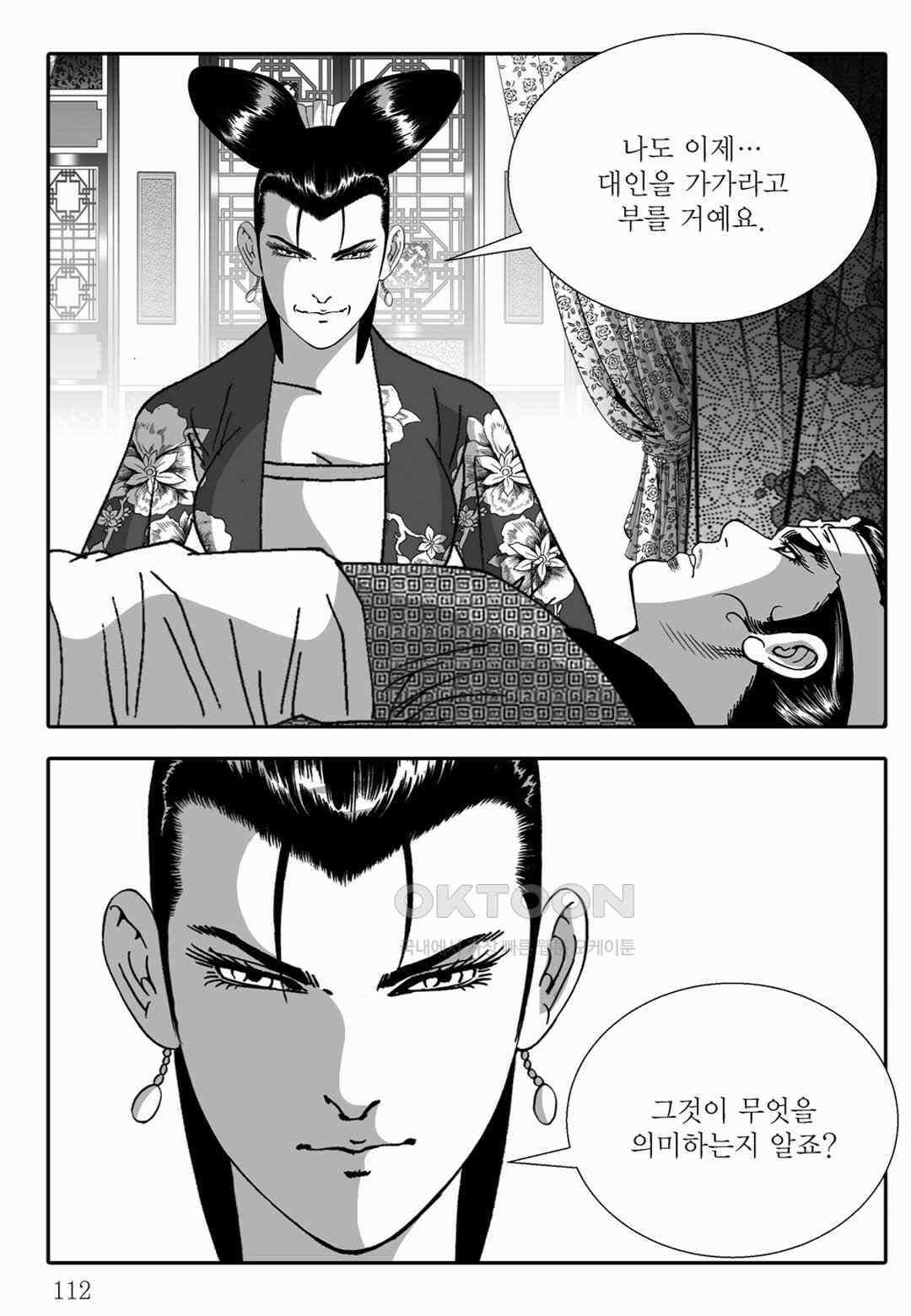 야설록 중원일검 컬렉션 독보군림 80화 [완결] 53