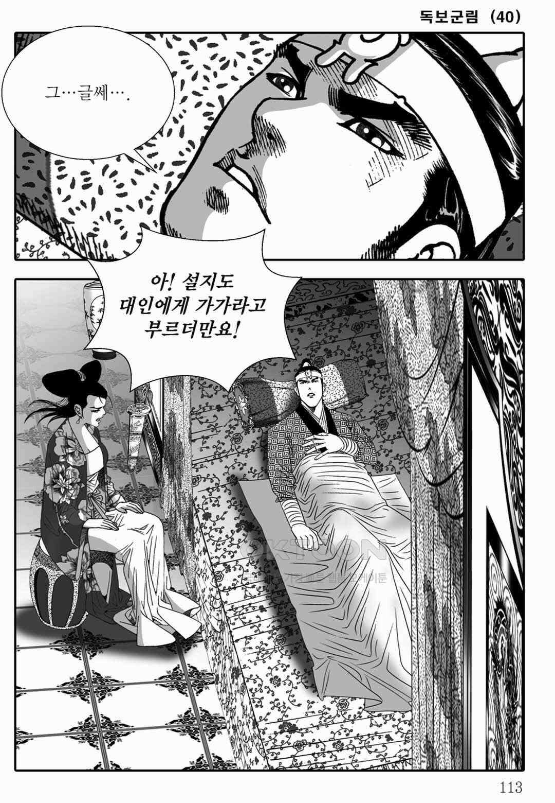 야설록 중원일검 컬렉션 독보군림 80화 [완결] 54