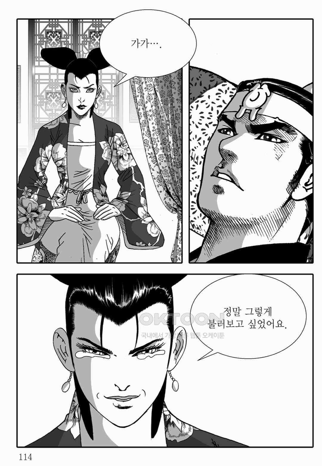 야설록 중원일검 컬렉션 독보군림 80화 [완결] 55