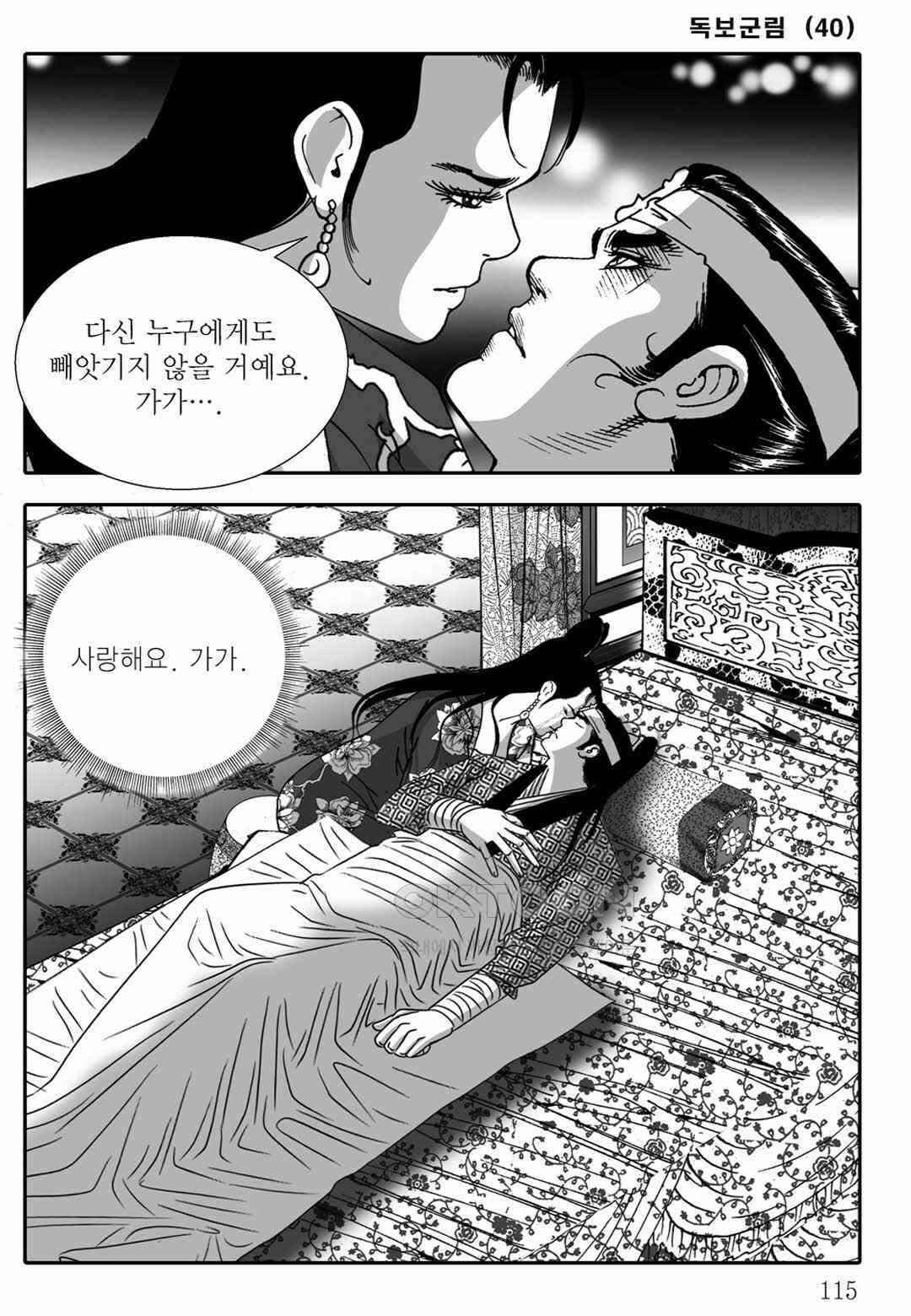 야설록 중원일검 컬렉션 독보군림 80화 [완결] 56
