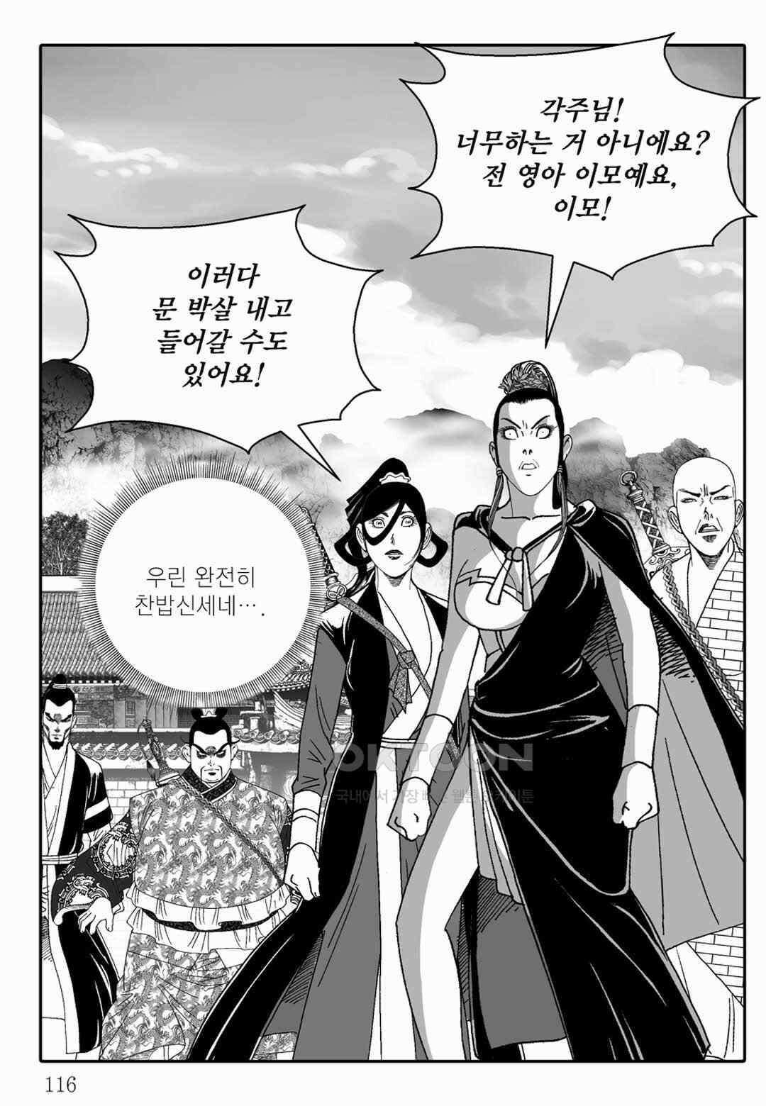 야설록 중원일검 컬렉션 독보군림 80화 [완결] 57
