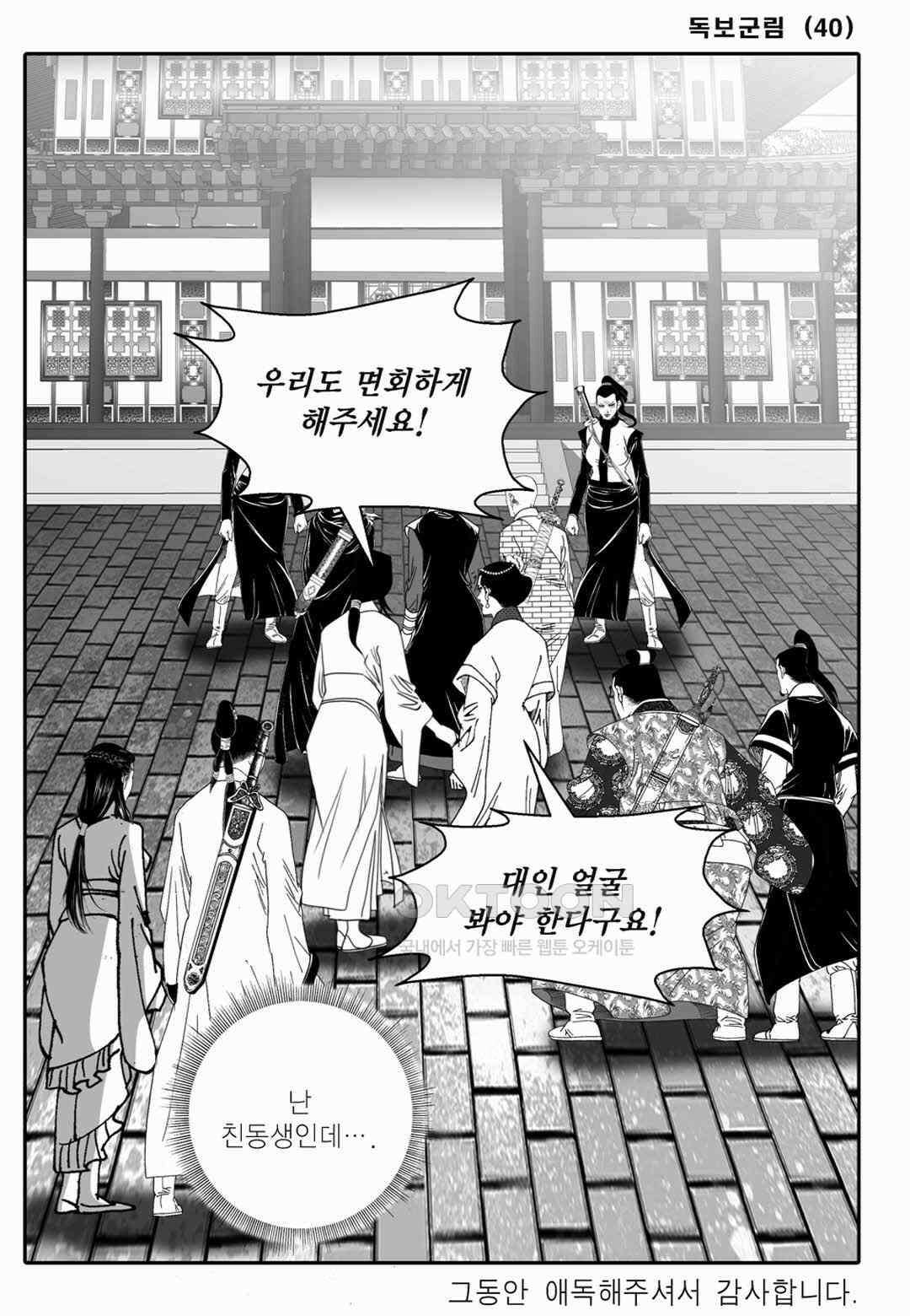야설록 중원일검 컬렉션 독보군림 80화 [완결] 58