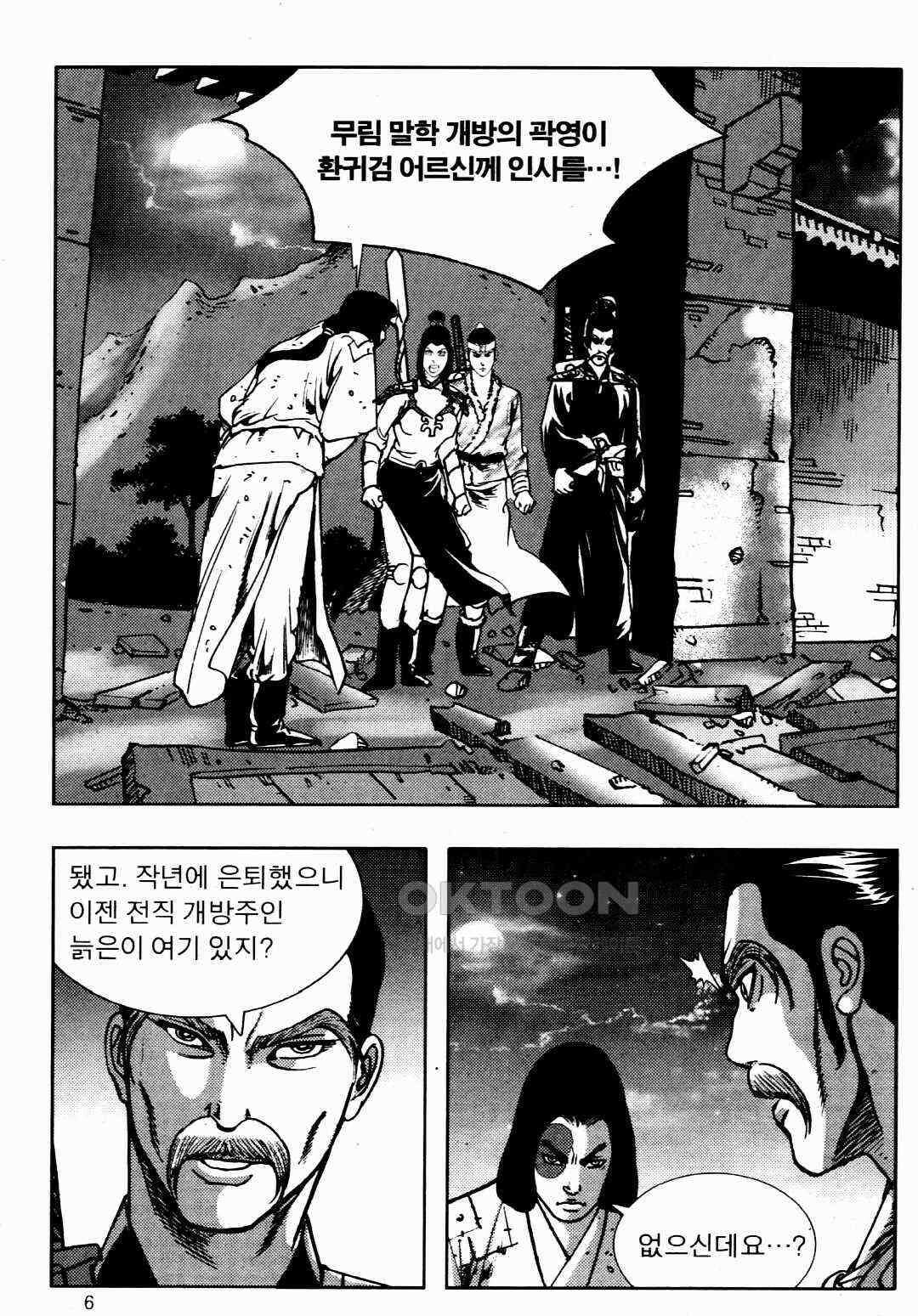 야설록 비무행 컬렉션 풍운 29화 3