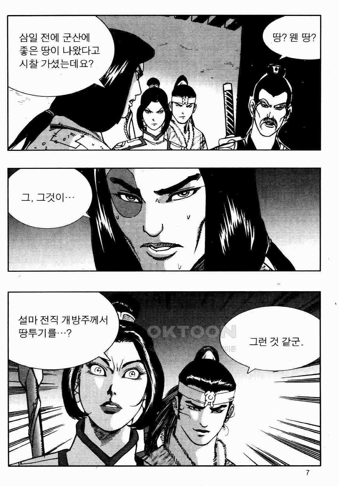 야설록 비무행 컬렉션 풍운 29화 4