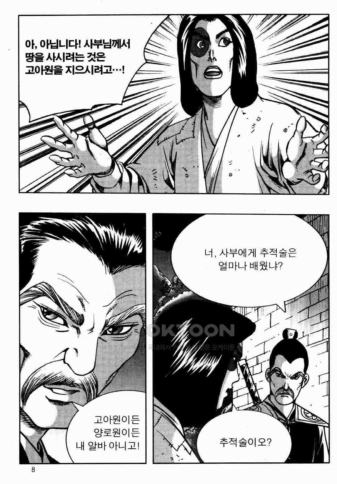 야설록 비무행 컬렉션 풍운 29화 5