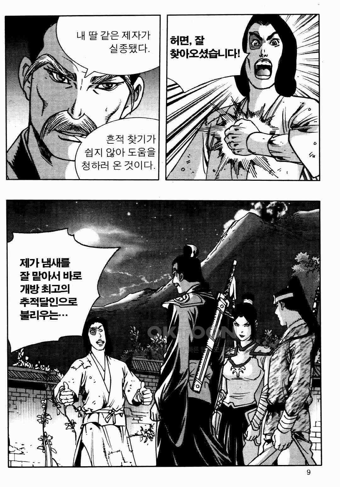 야설록 비무행 컬렉션 풍운 29화 6