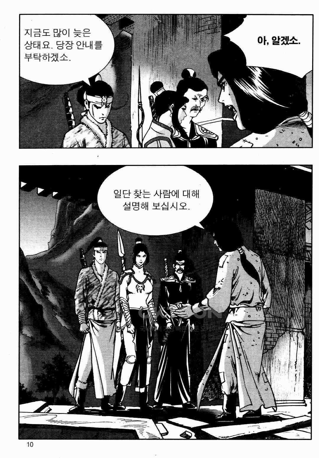 야설록 비무행 컬렉션 풍운 29화 7