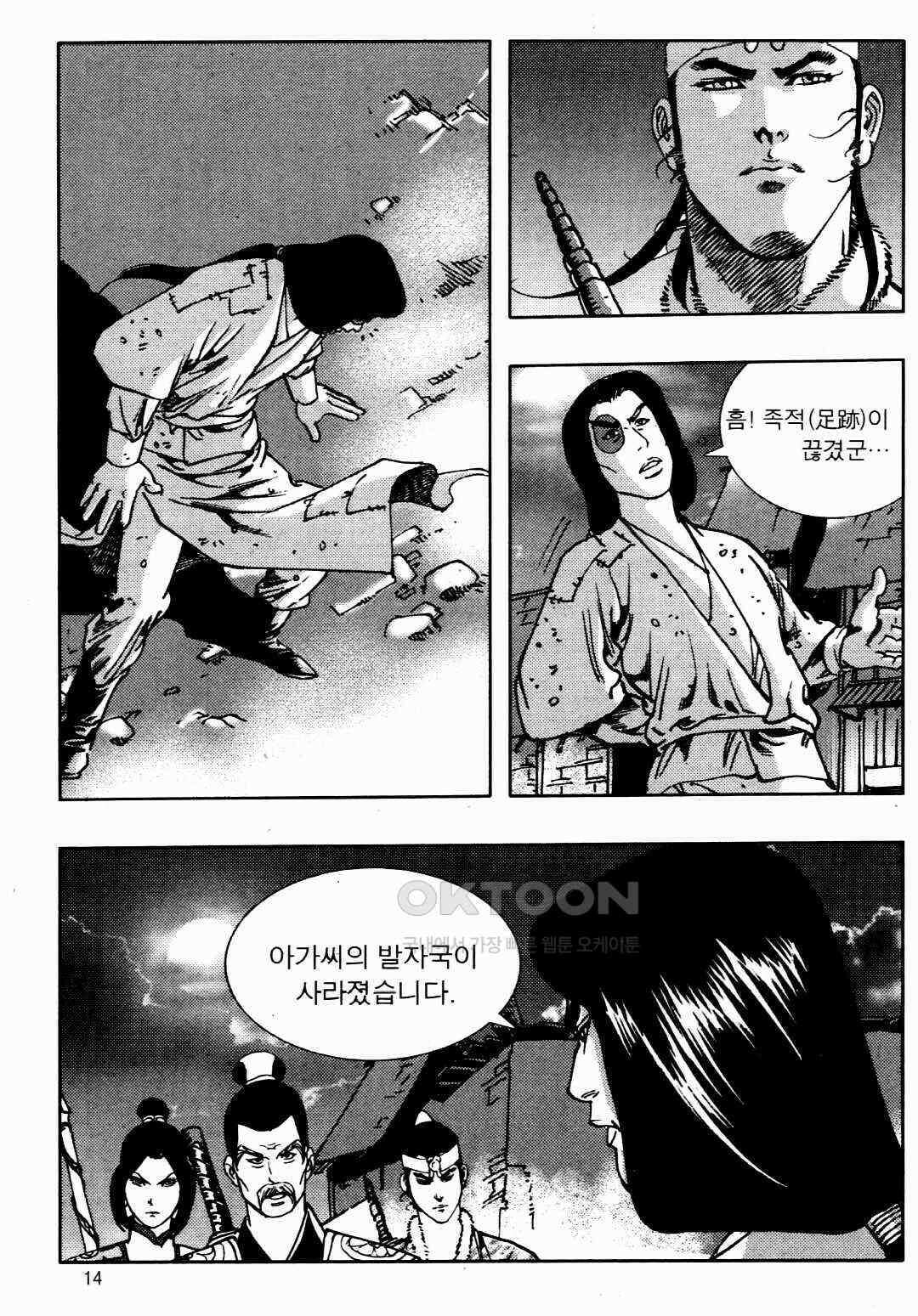 야설록 비무행 컬렉션 풍운 29화 11