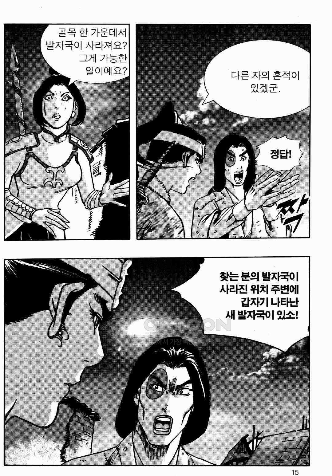 야설록 비무행 컬렉션 풍운 29화 12