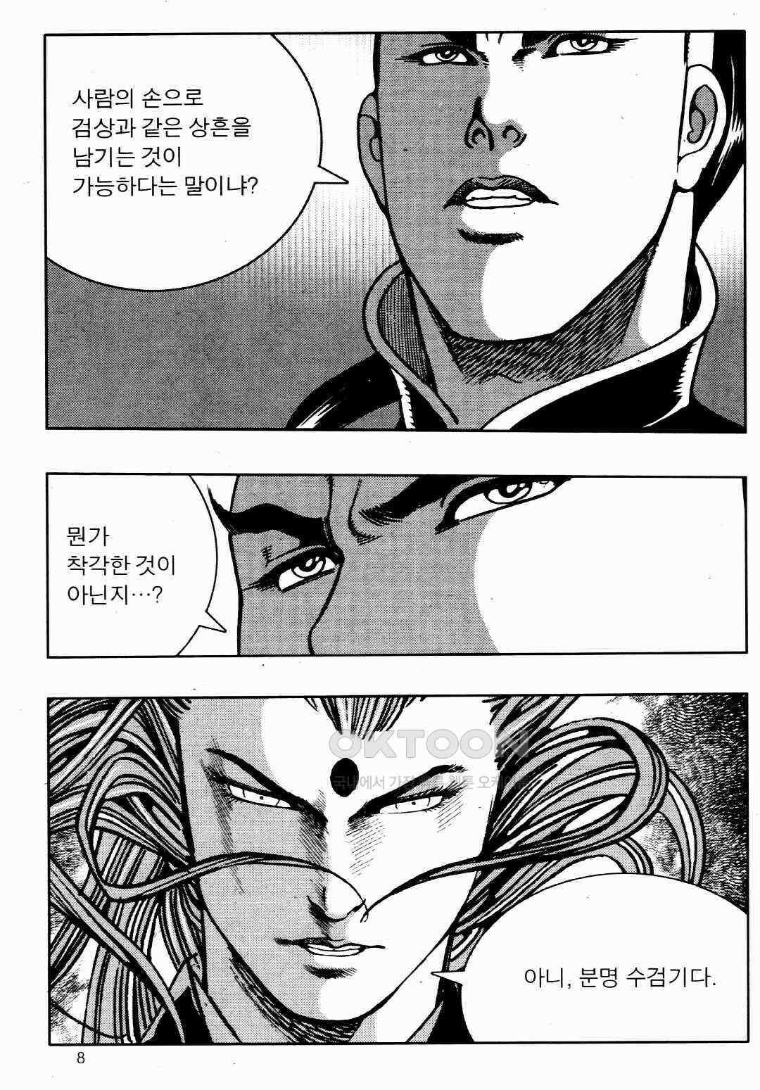 야설록 비무행 컬렉션 풍운 35화 5