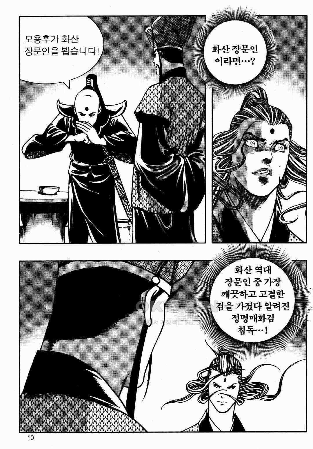 야설록 비무행 컬렉션 풍운 35화 7