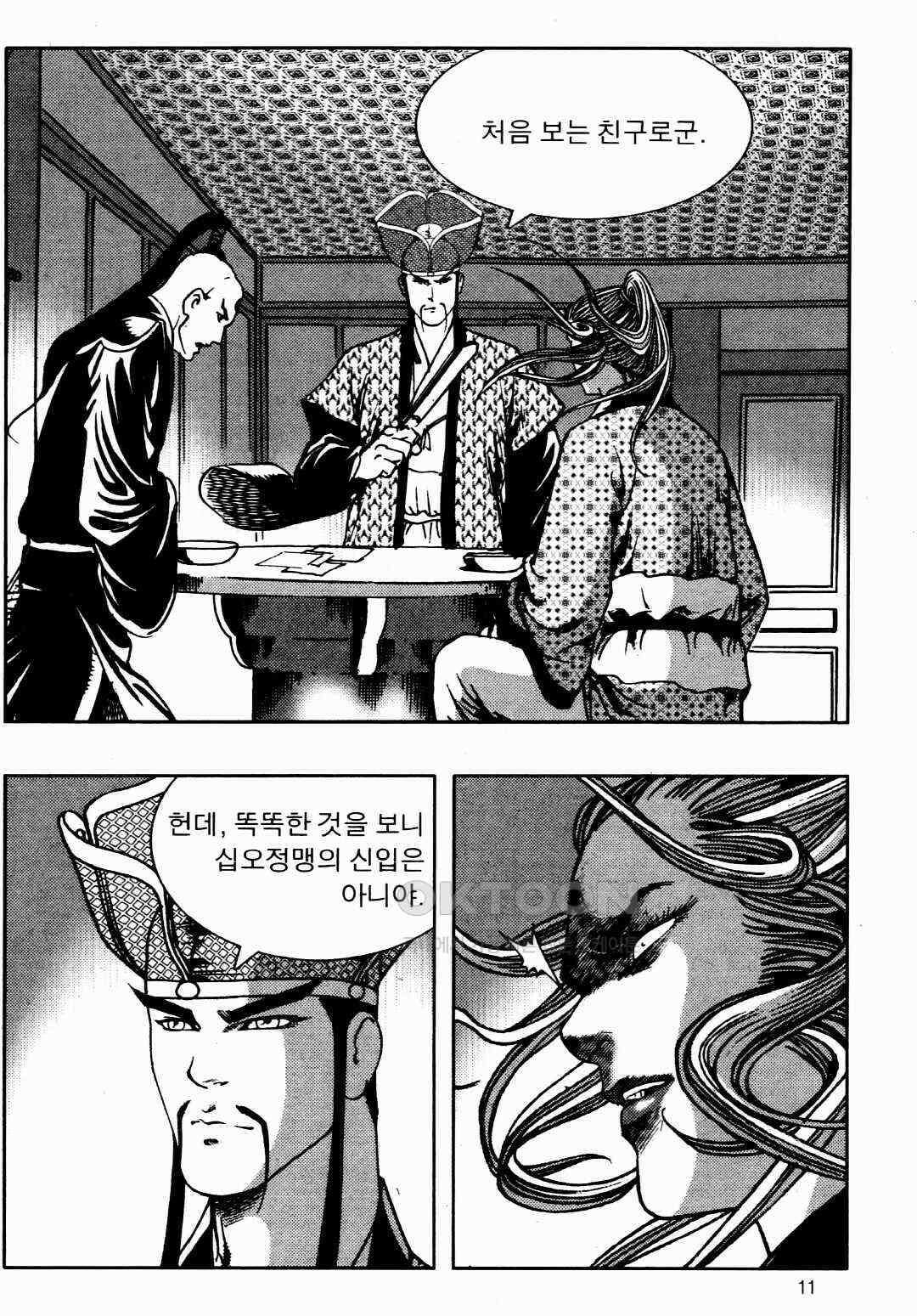 야설록 비무행 컬렉션 풍운 35화 8