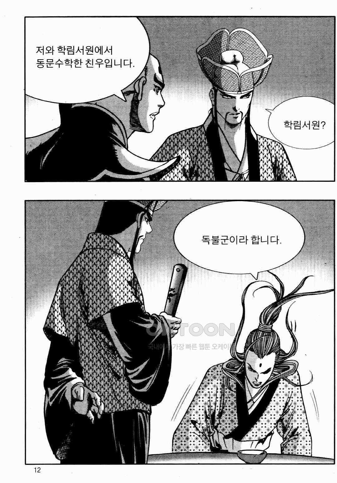 야설록 비무행 컬렉션 풍운 35화 9