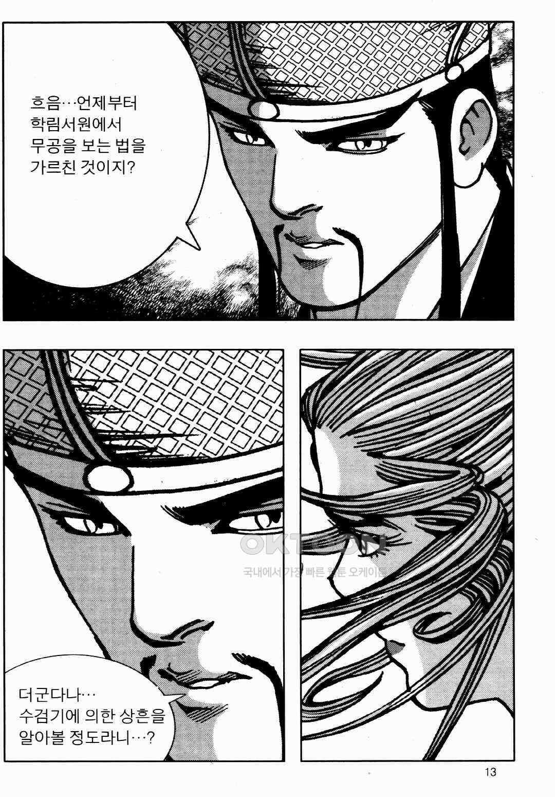 야설록 비무행 컬렉션 풍운 35화 10