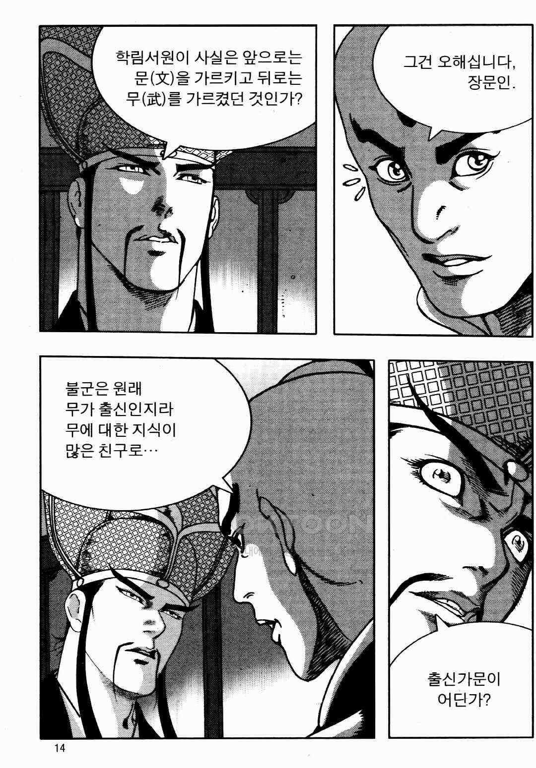야설록 비무행 컬렉션 풍운 35화 11