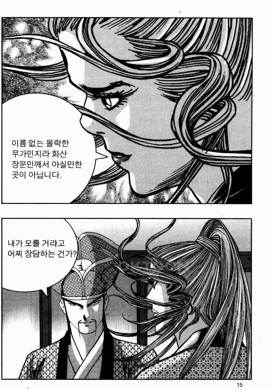 야설록 비무행 컬렉션 풍운 35화 12