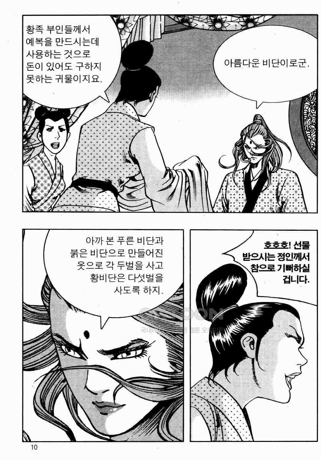 야설록 비무행 컬렉션 풍운 45화 7